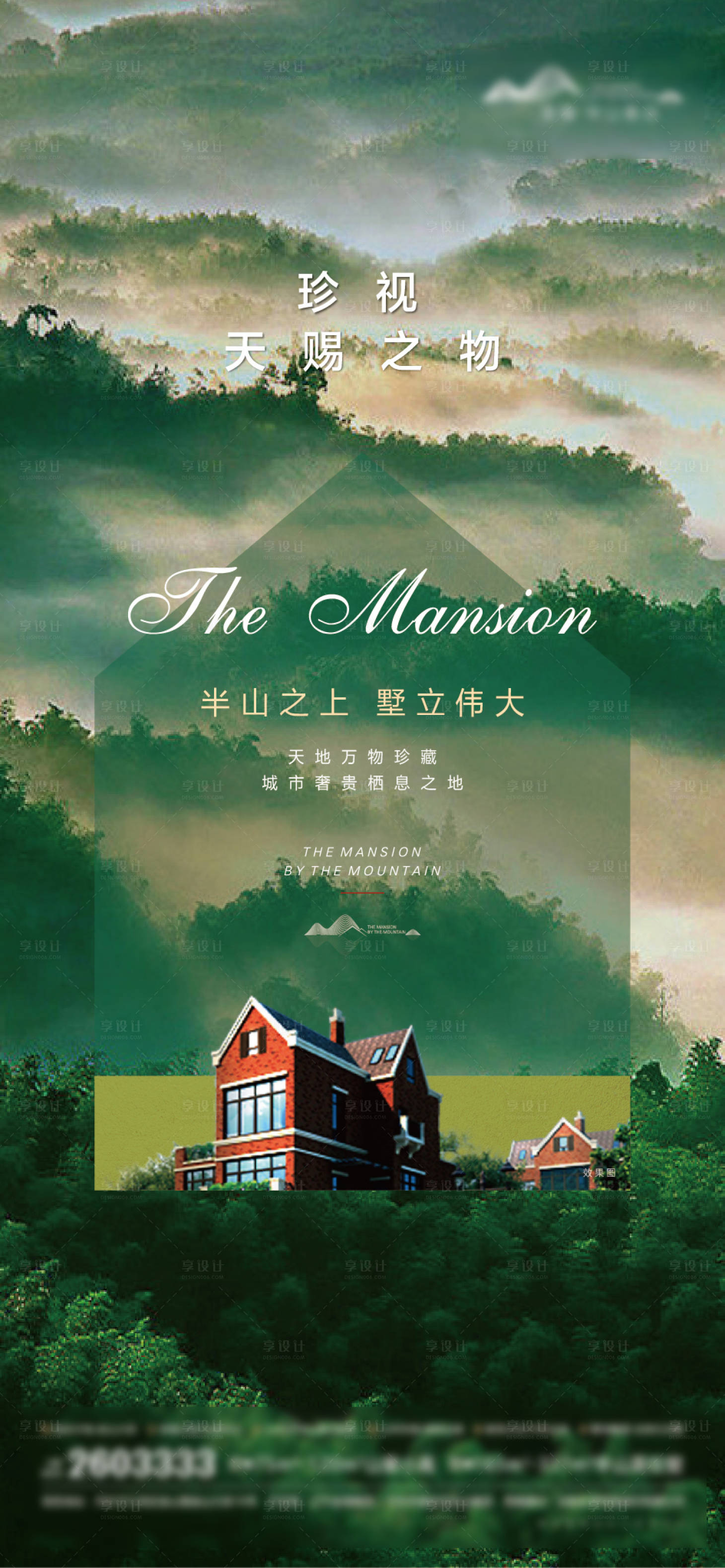 源文件下載【享設計】搜索編號：67750003818661201【別墅海報】