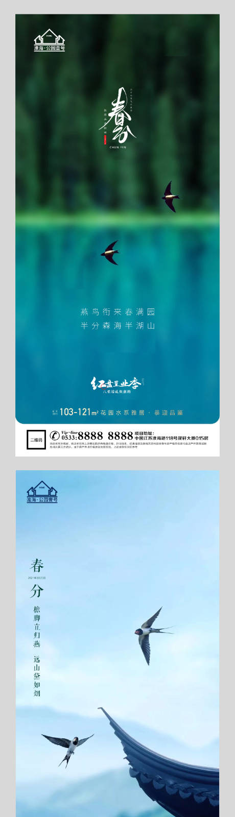 源文件下載【享設(shè)計】搜索編號：65650003907785639【地產(chǎn)春分春天微信】