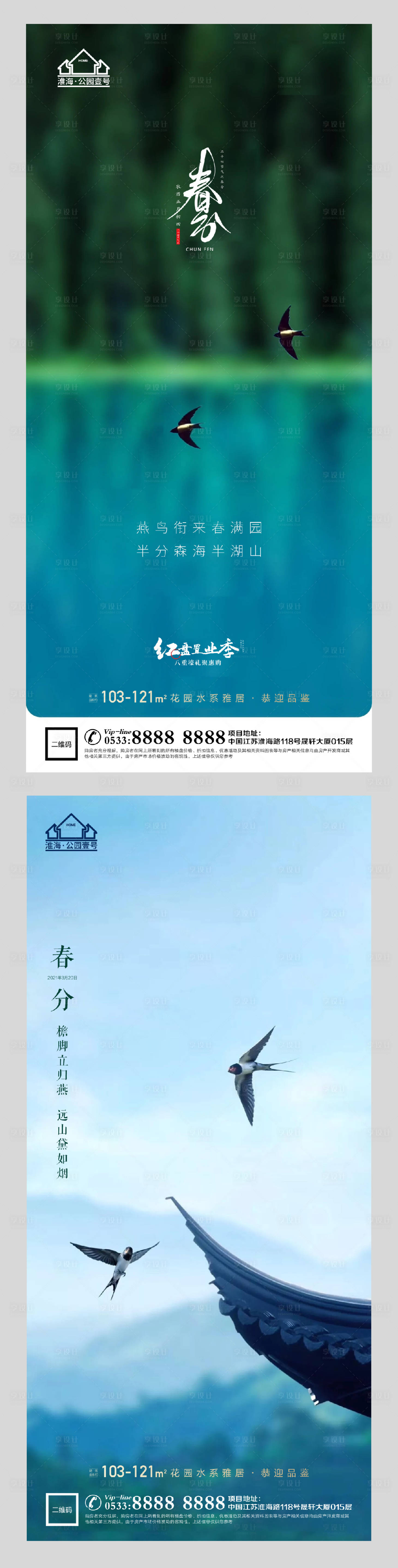 源文件下載【享設(shè)計(jì)】搜索編號(hào)：65650003907785639【地產(chǎn)春分春天微信】