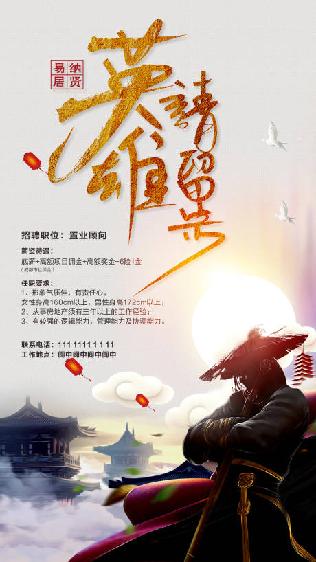 源文件下載【享設計】搜索編號：10990003709223558【地產招聘海報 】