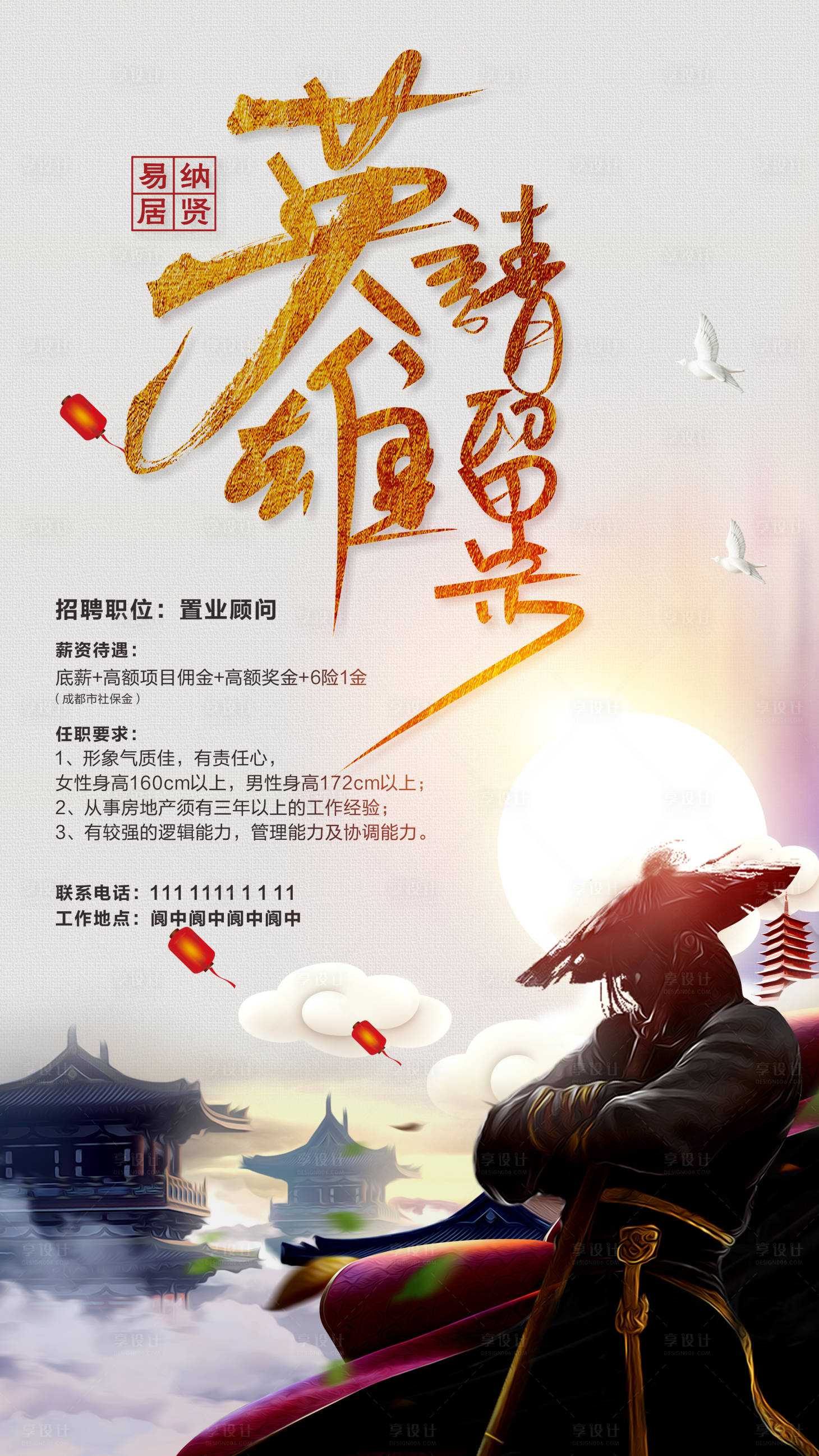 源文件下載【享設計】搜索編號：10990003709223558【地產招聘海報 】