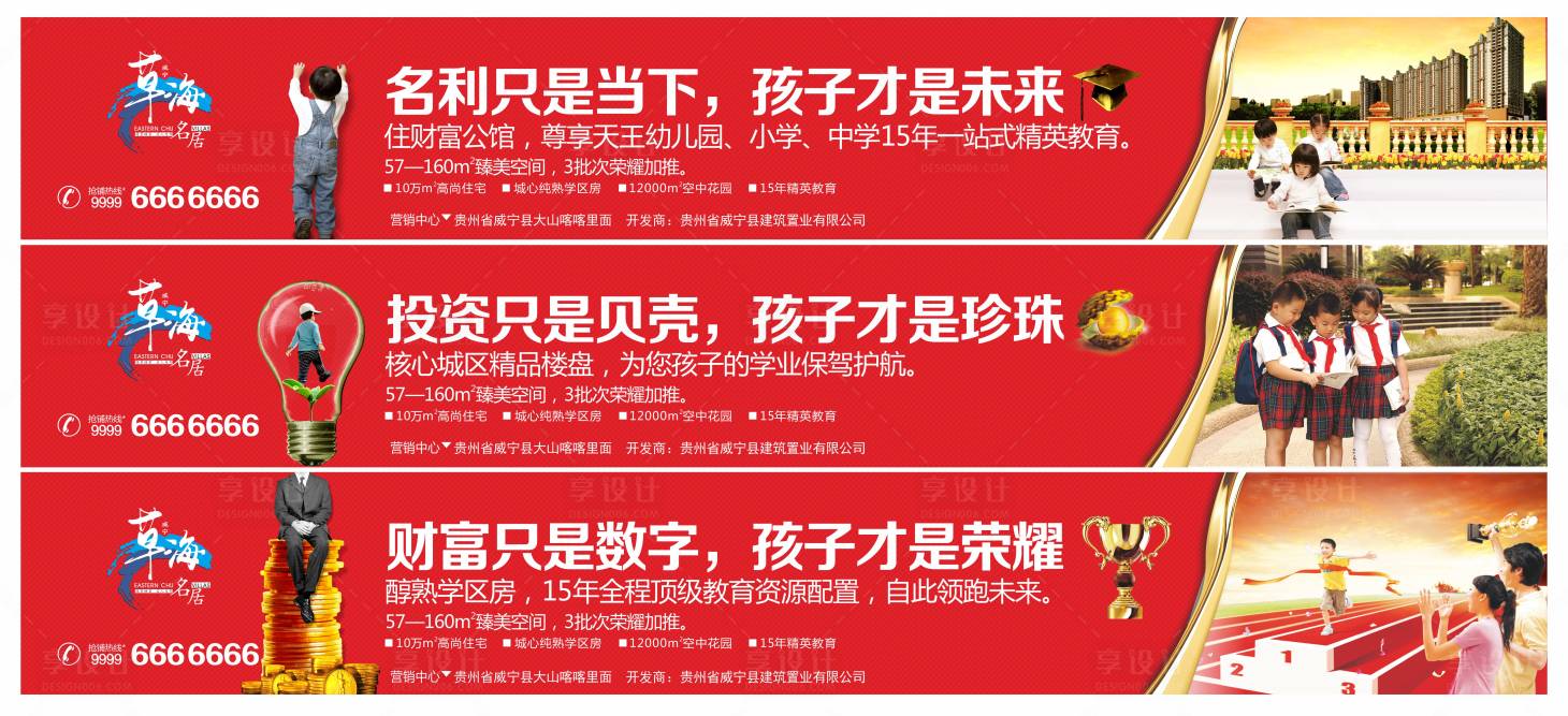 源文件下載【享設計】搜索編號：23150004041746357【商業地產圍擋海報】