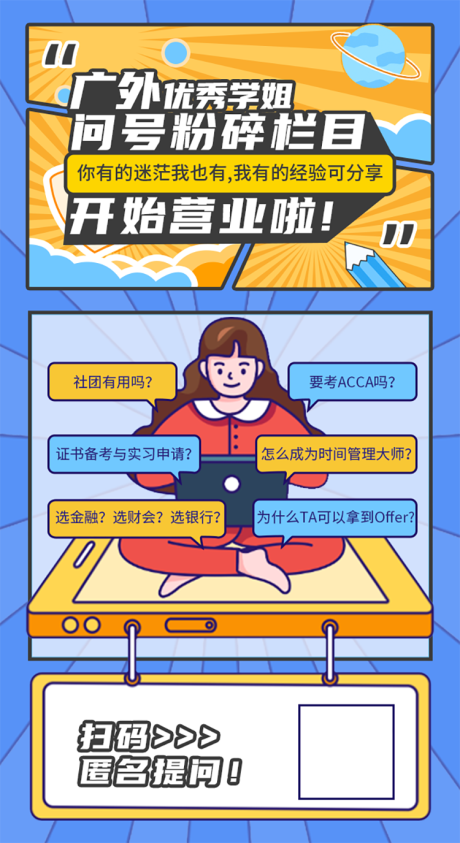 源文件下载【线上问号粉碎栏目创意海报】编号：34950003804985472