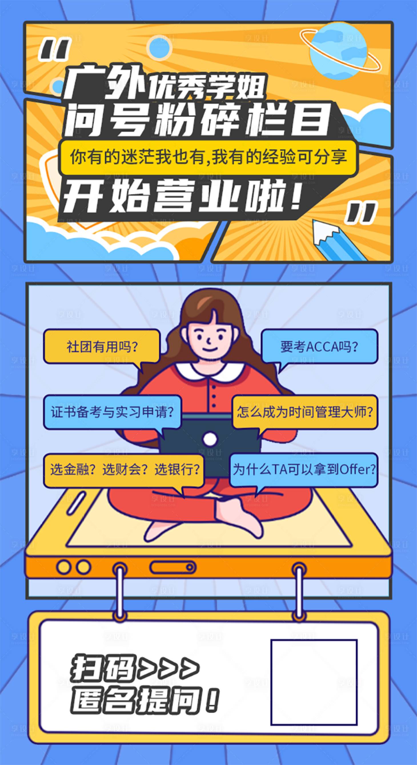 源文件下载【享设计】搜索编号：34950003804985472【线上问号粉碎栏目创意海报】