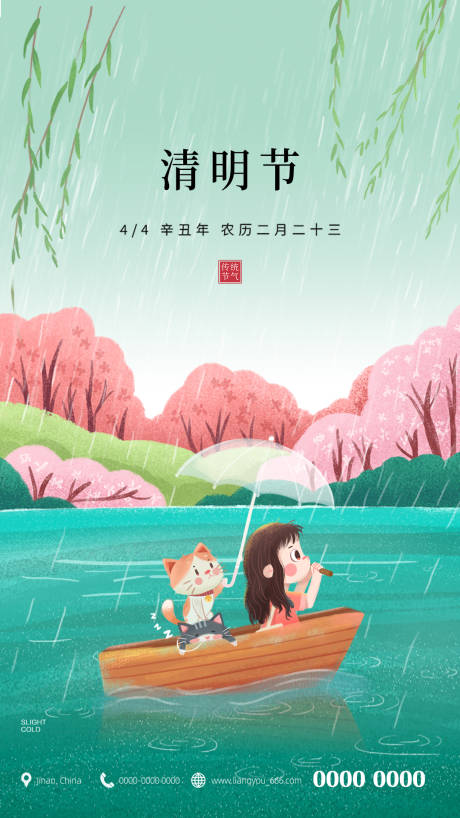 源文件下載【享設計】搜索編號：56000004038288485【清明】
