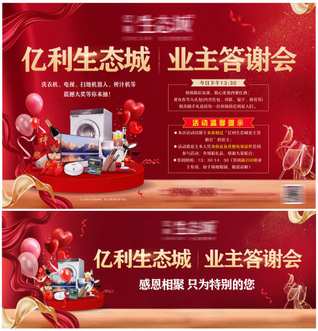 源文件下載【享設計】搜索編號：41140003928602752【業(yè)主答謝背景板】