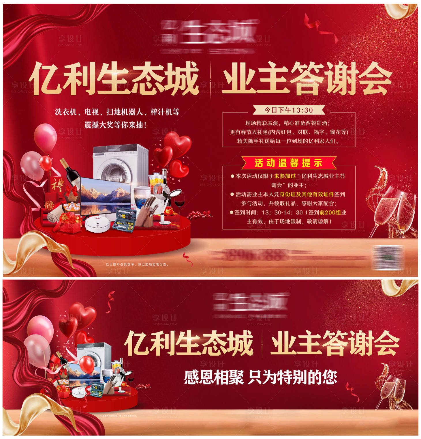 源文件下载【享设计】搜索编号：41140003928602752【业主答谢背景板】