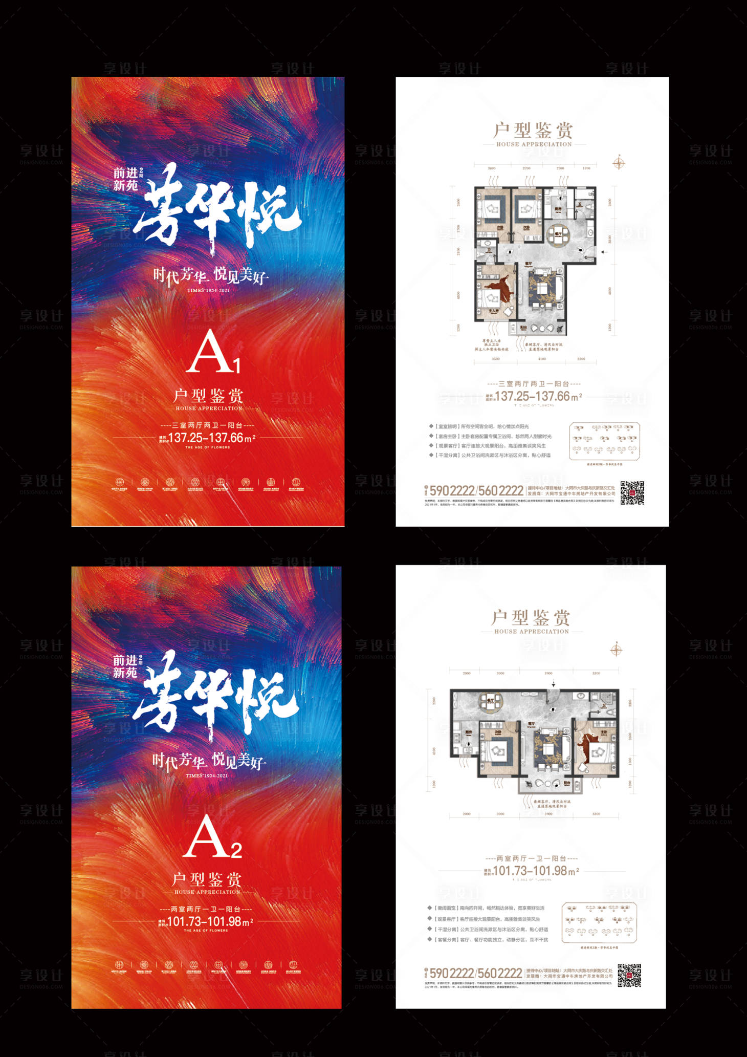 源文件下載【享設計】搜索編號：74320003659719676【戶型單頁設計】