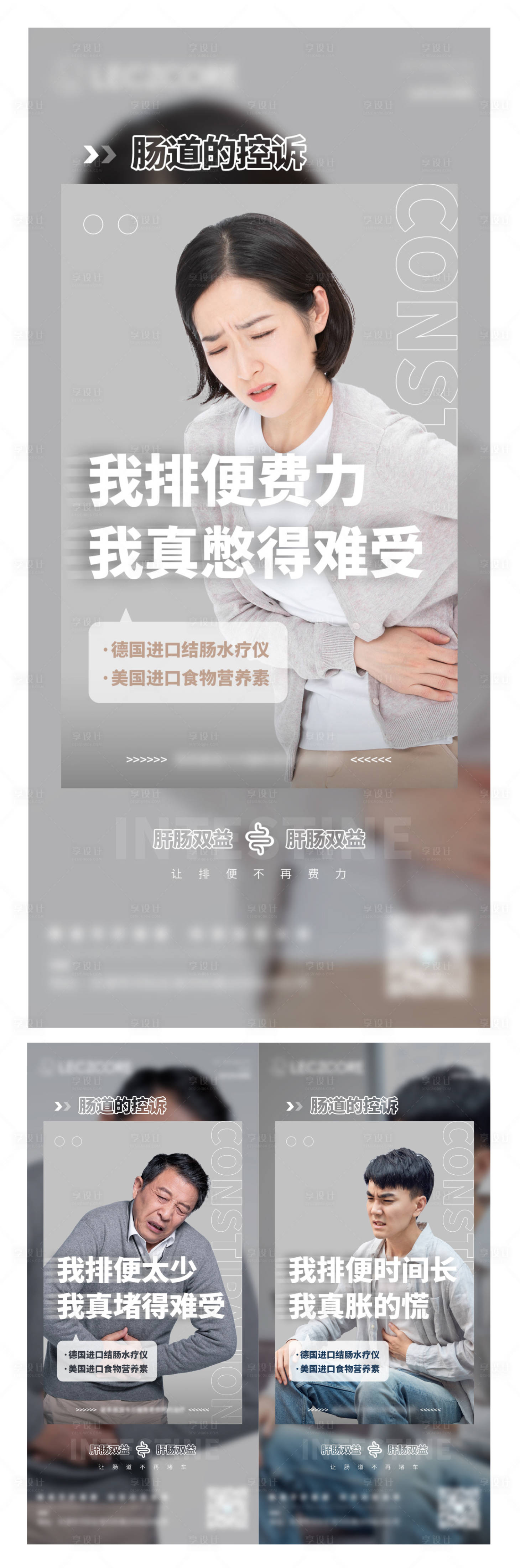 源文件下載【享設計】搜索編號：37620004070749971【腸道醫療健康海報系列】