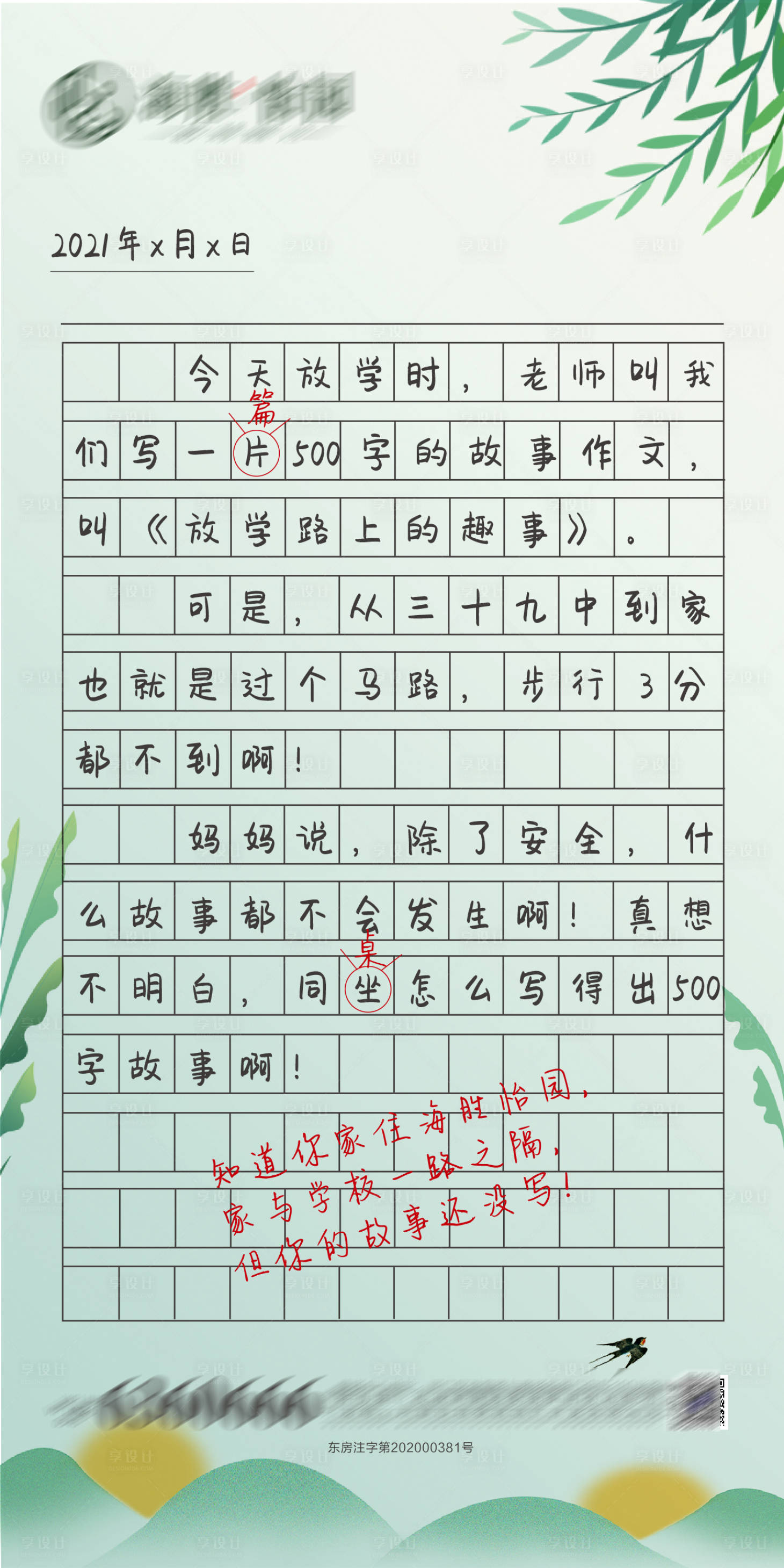 源文件下载【享设计】搜索编号：89360004075796753【地产作文价值点微单】