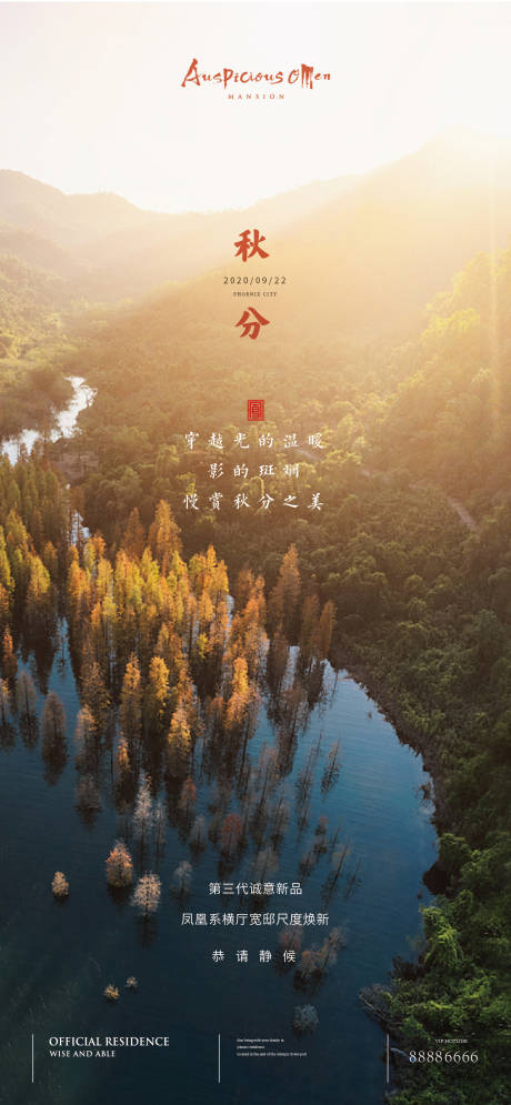 源文件下载【享设计】搜索编号：71620004034102220【秋分】