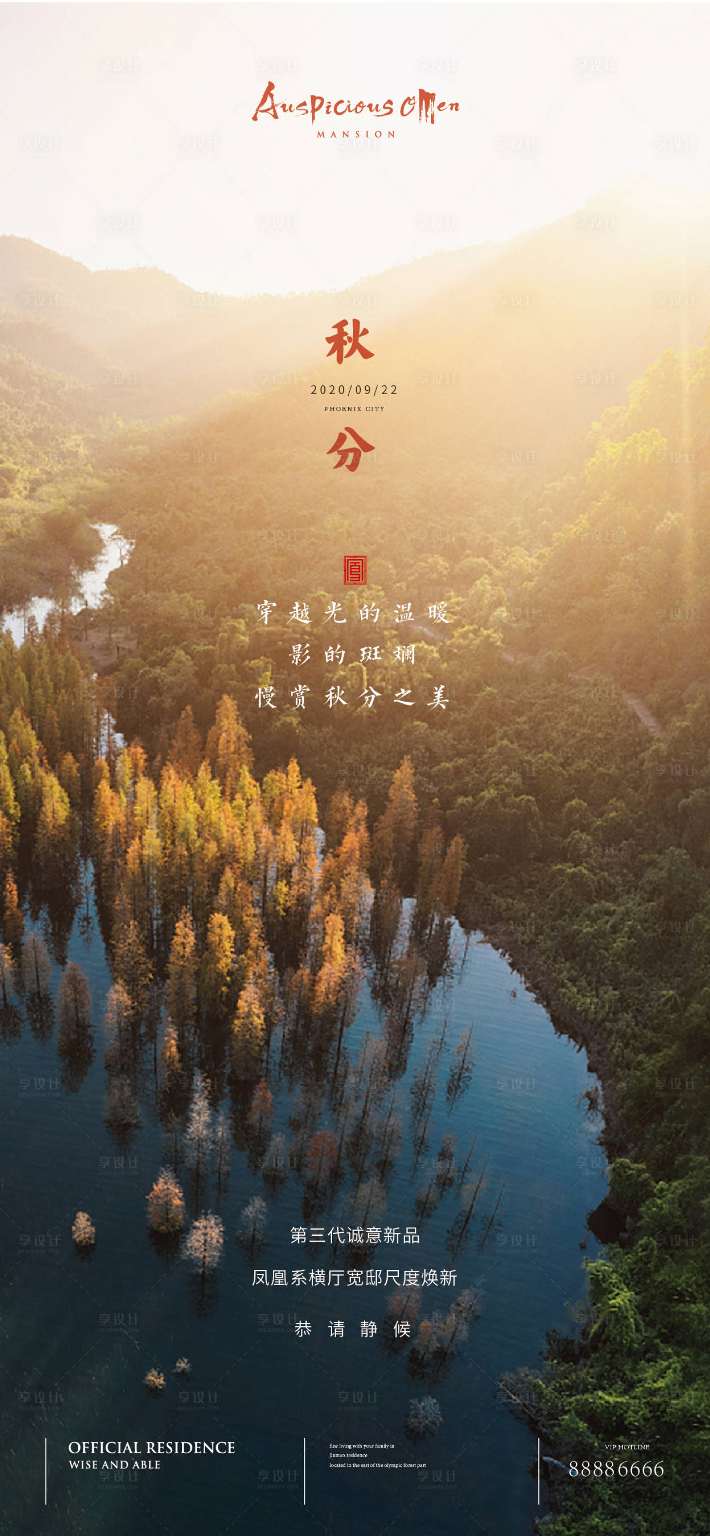 源文件下载【享设计】搜索编号：71620004034102220【秋分】