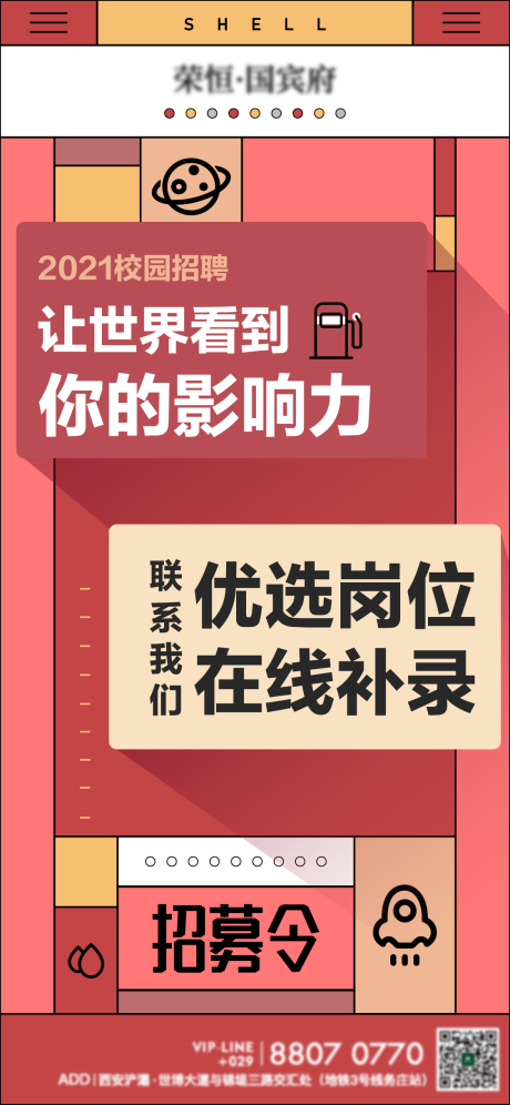 源文件下載【校園招聘插畫孟菲斯海報】編號：31220003937345053