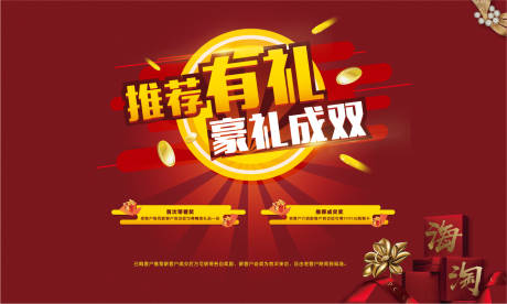 源文件下载【老带新活动展板】编号：69710003933253078