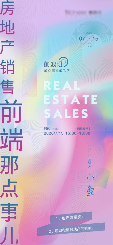 源文件下载【地产培训课程海报】编号：17560003923163528