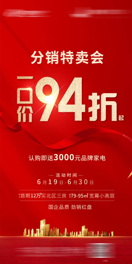 源文件下载【一口价红金海报】编号：92700003911001830