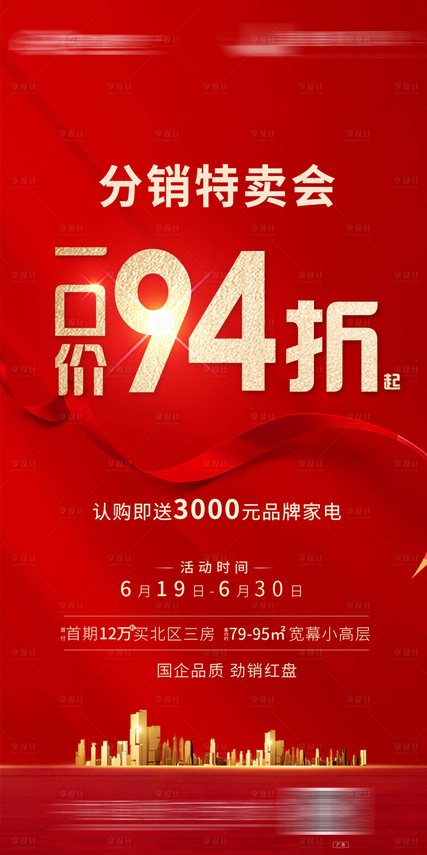 源文件下載【享設計】搜索編號：92700003911001830【一口價紅金海報】