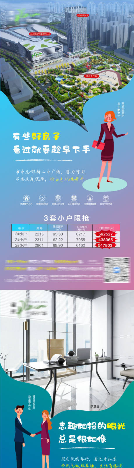 源文件下载【公寓价值点海报】编号：34170004001464606