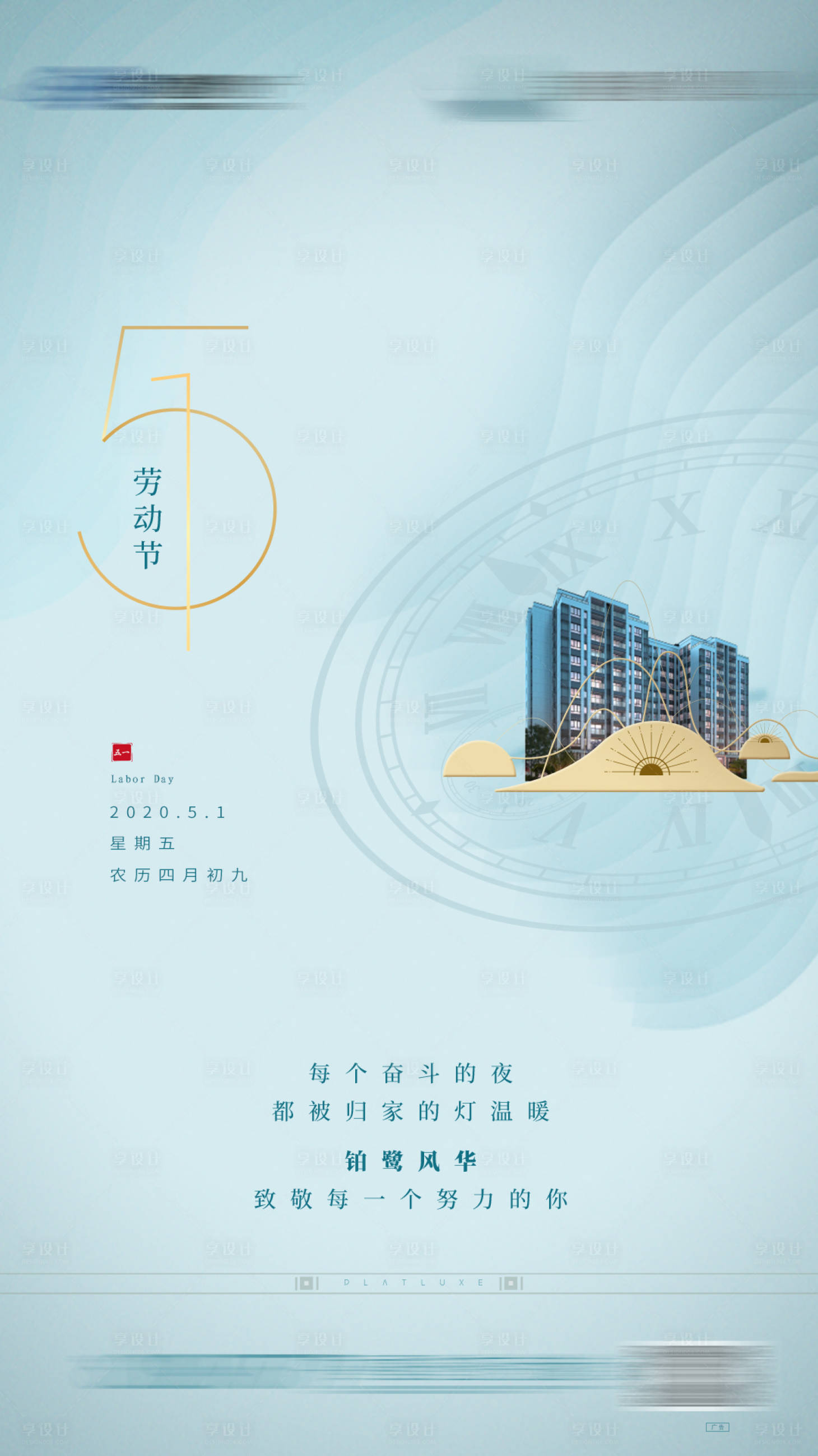 源文件下載【享設計】搜索編號：85260003883699169【五一勞動節海報】