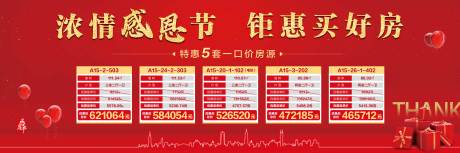 源文件下载【感恩节一口价房源活动展板】编号：63060003744804636