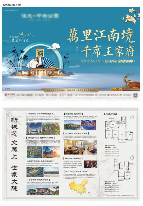 源文件下载【房地产新中式DM宣传单】编号：54860003727476149