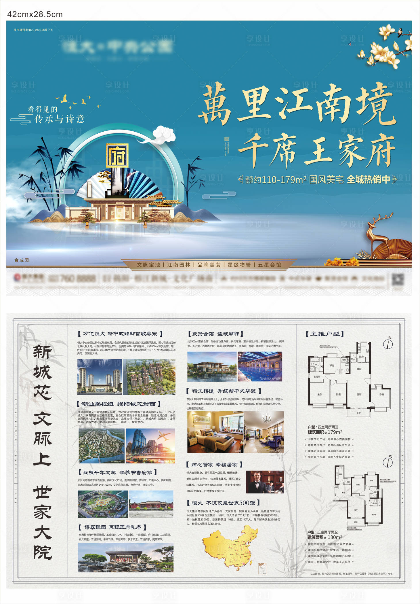 源文件下載【享設計】搜索編號：54860003727476149【房地產新中式DM宣傳單】