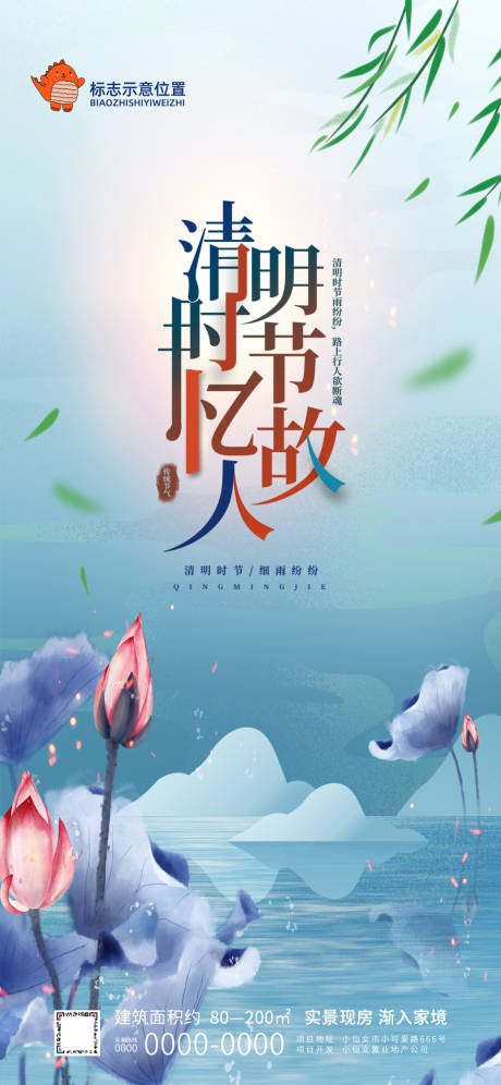 源文件下載【清明節地產移動端海報】編號：94200003939404090