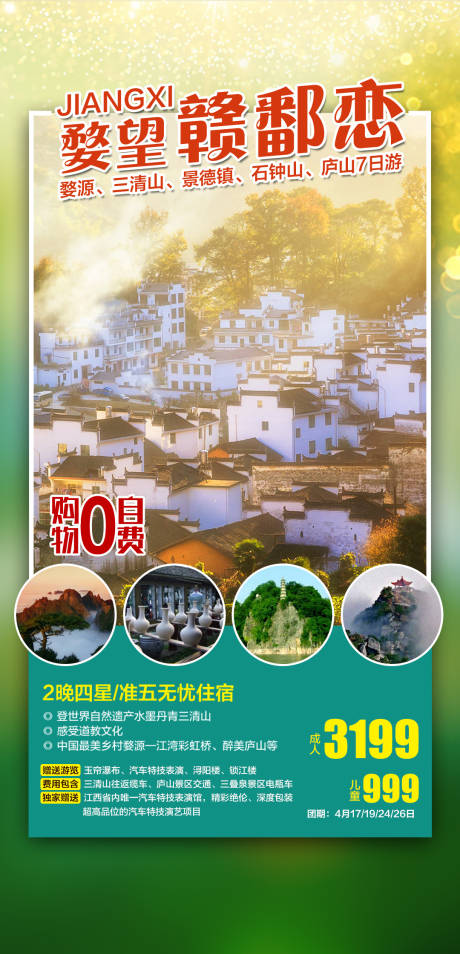 源文件下载【婺源】编号：92350004076943567