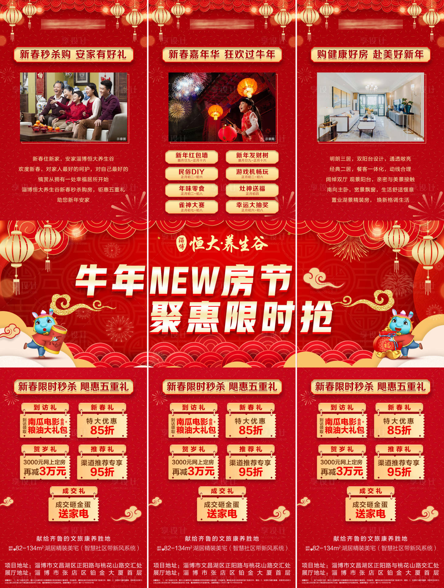 源文件下载【享设计】搜索编号：29000003668621467【新年秒杀五重礼三宫格长图海报】