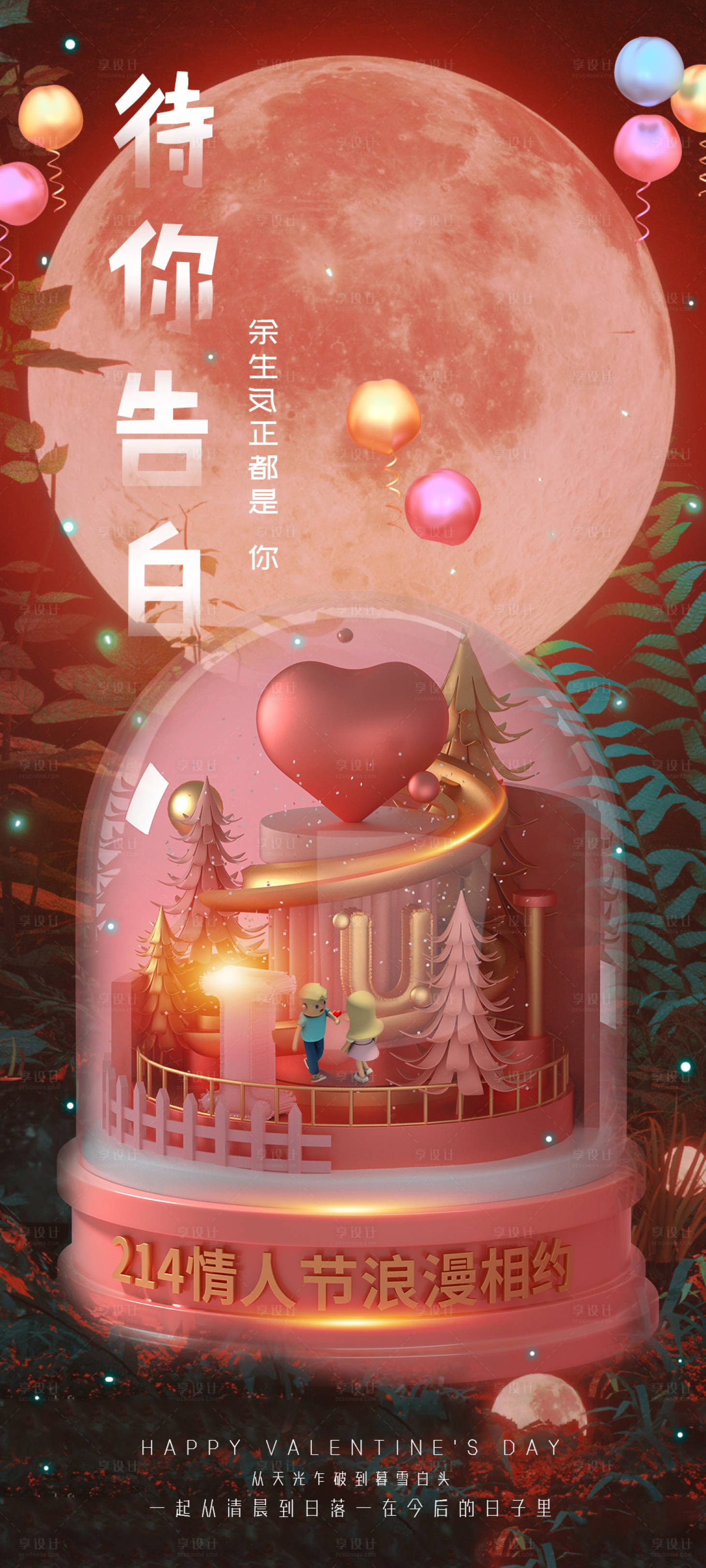 源文件下載【享設計】搜索編號：59720003667753440【情人節海報】