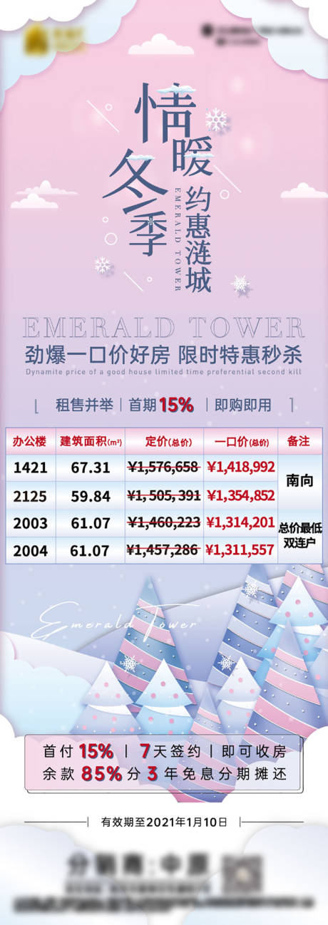 源文件下载【地产房源海报】编号：73230004085378725
