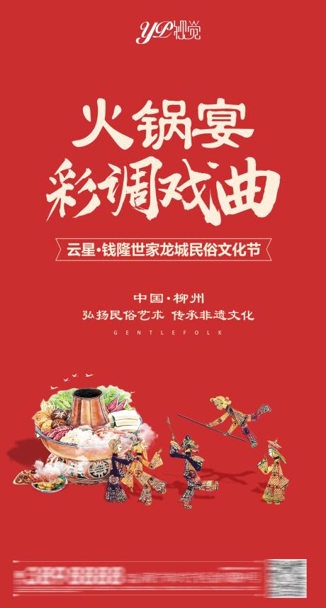 源文件下載【享設計】搜索編號：71010003938833407【火鍋宴海報】