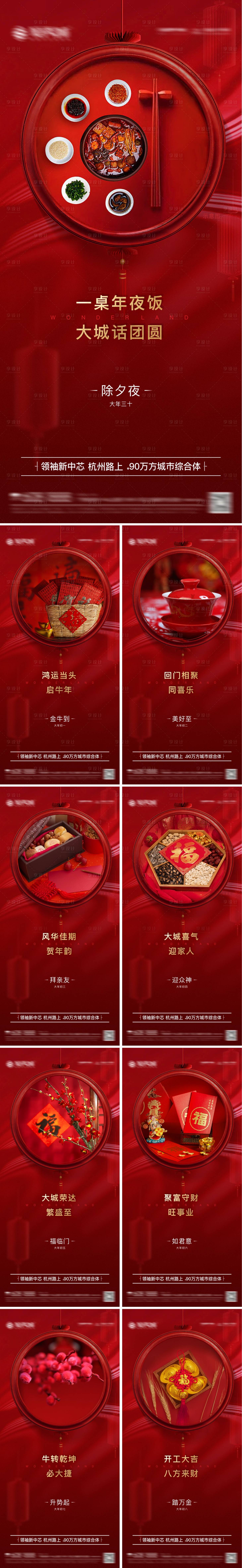 源文件下載【享設(shè)計(jì)】搜索編號：87340003894305294【房地產(chǎn)春節(jié)系列海報(bào)】