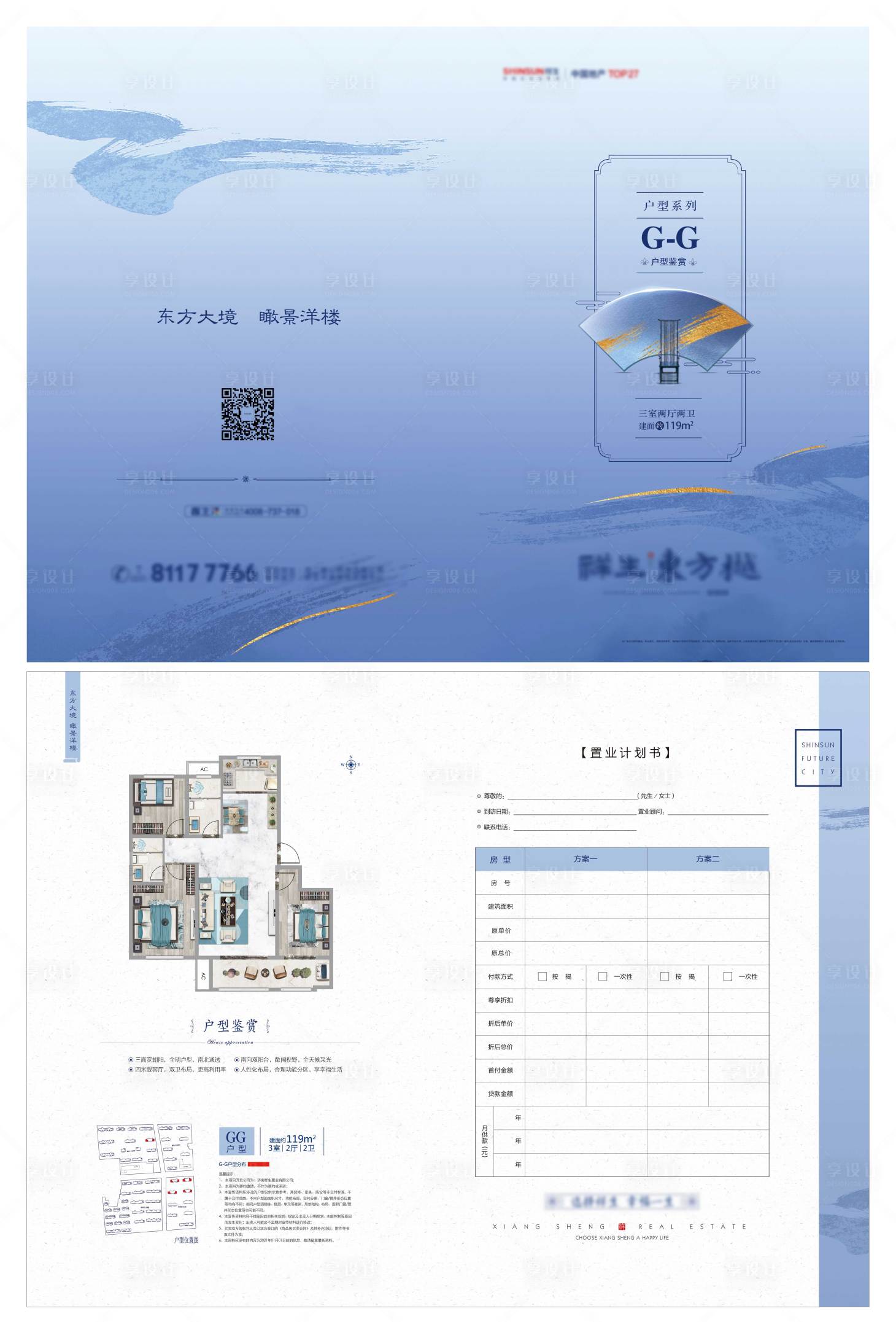 源文件下载【享设计】搜索编号：83480004005834278【户型折页】