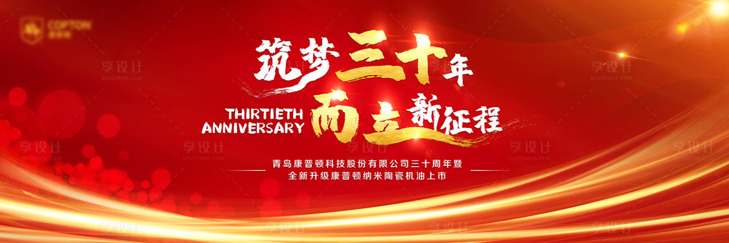 源文件下载【享设计】搜索编号：26780003724948705【30周年庆】