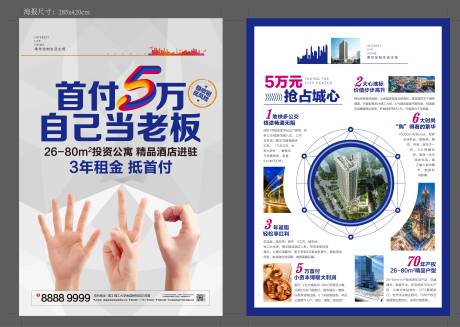 源文件下载【地产公寓DM宣传单】编号：66470003759012706
