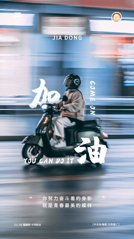 源文件下载【奋斗加油创意海报】编号：62020003880728524