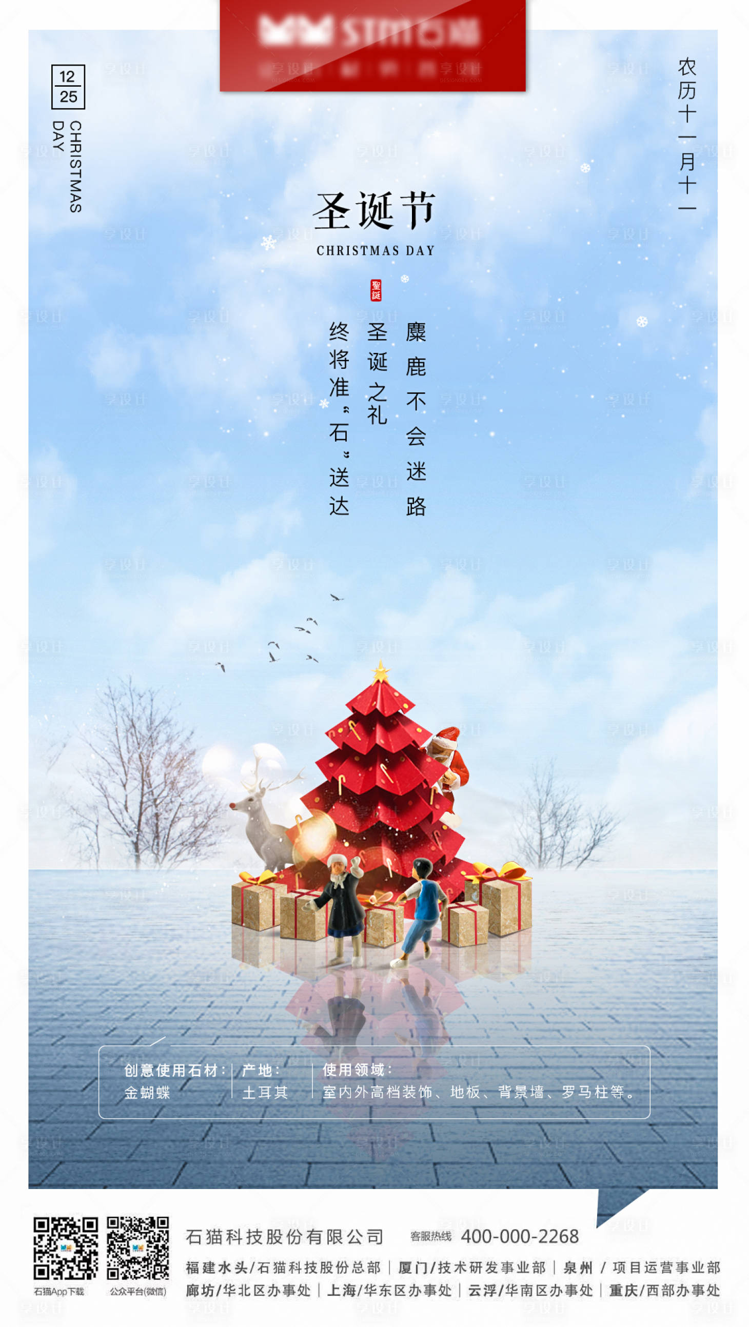 源文件下載【享設計】搜索編號：82200003880284555【圣誕節移動端海報】