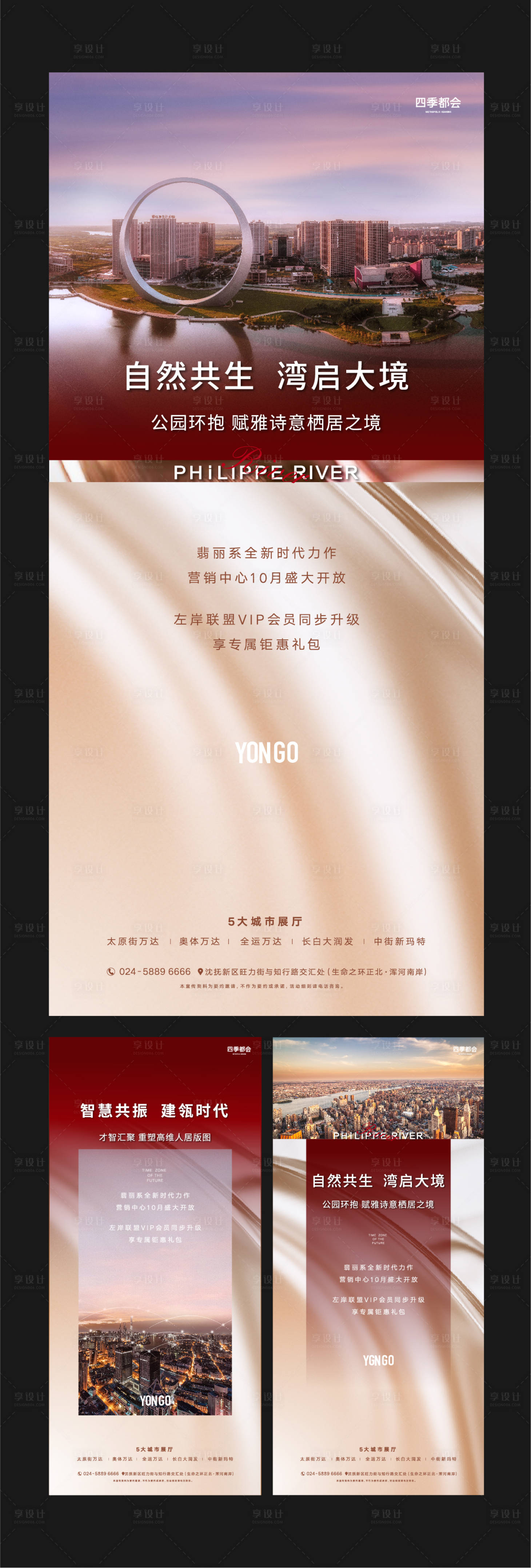 源文件下载【房地产城市系列海报】编号：49140003692591875