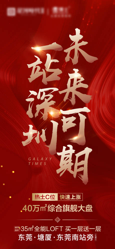 源文件下载【地产海报】编号：92600003921888045