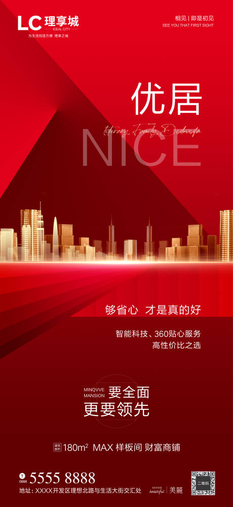 源文件下載【享設計】搜索編號：12160004014881690【光碟藝術加推熱銷紅盤火紅廣告房地產】