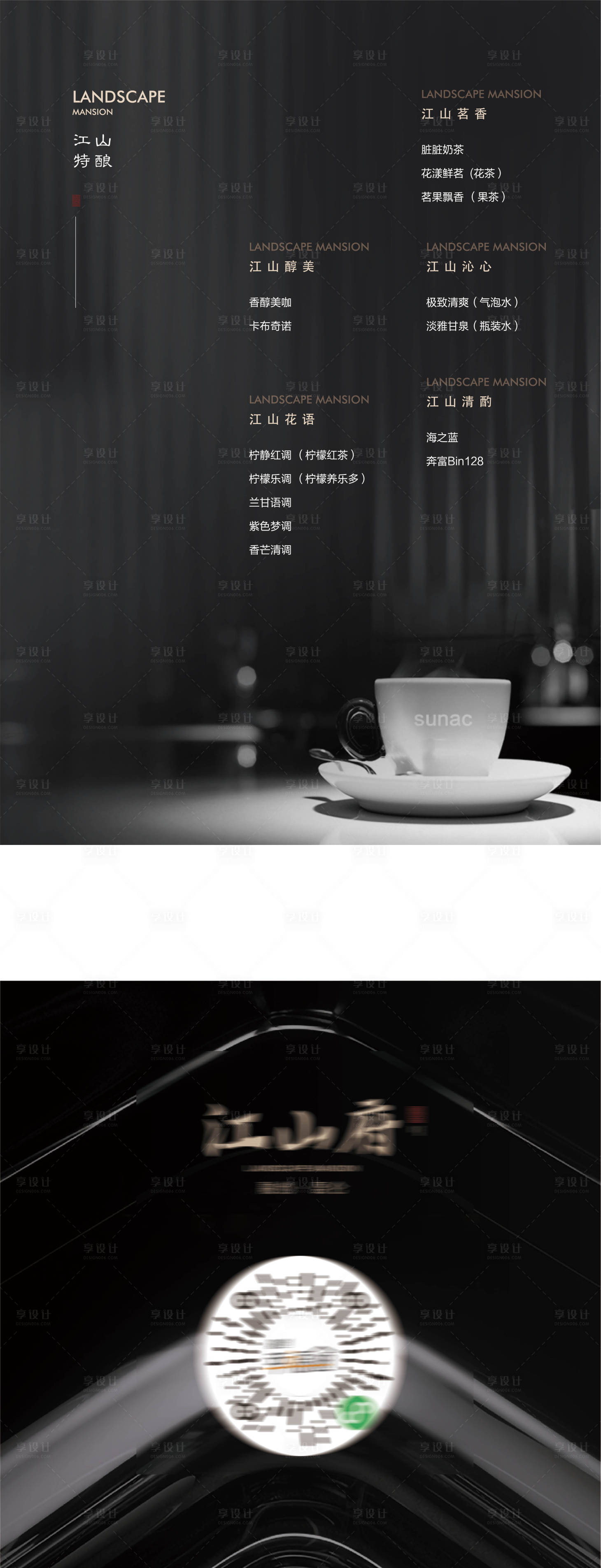 源文件下载【享设计】搜索编号：78000003743927284【房地产黑金饮品单】