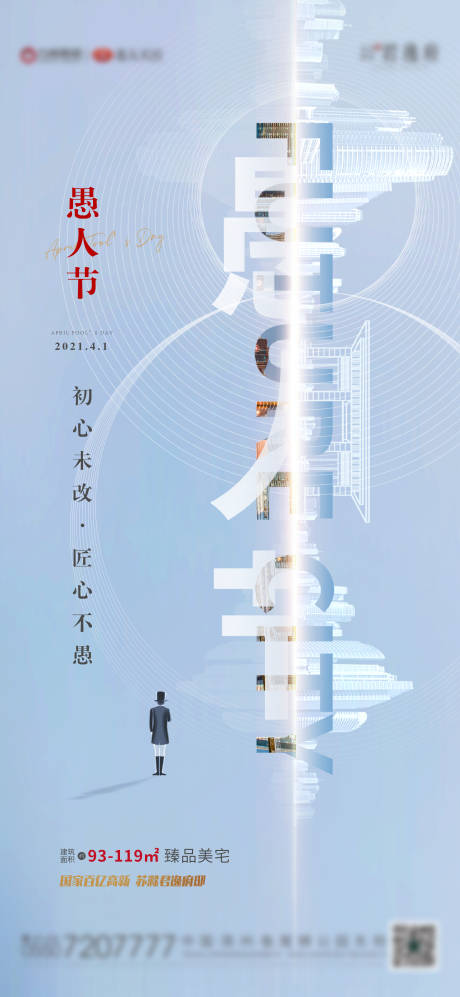 源文件下载【地产愚人节海报】编号：36810004005966770