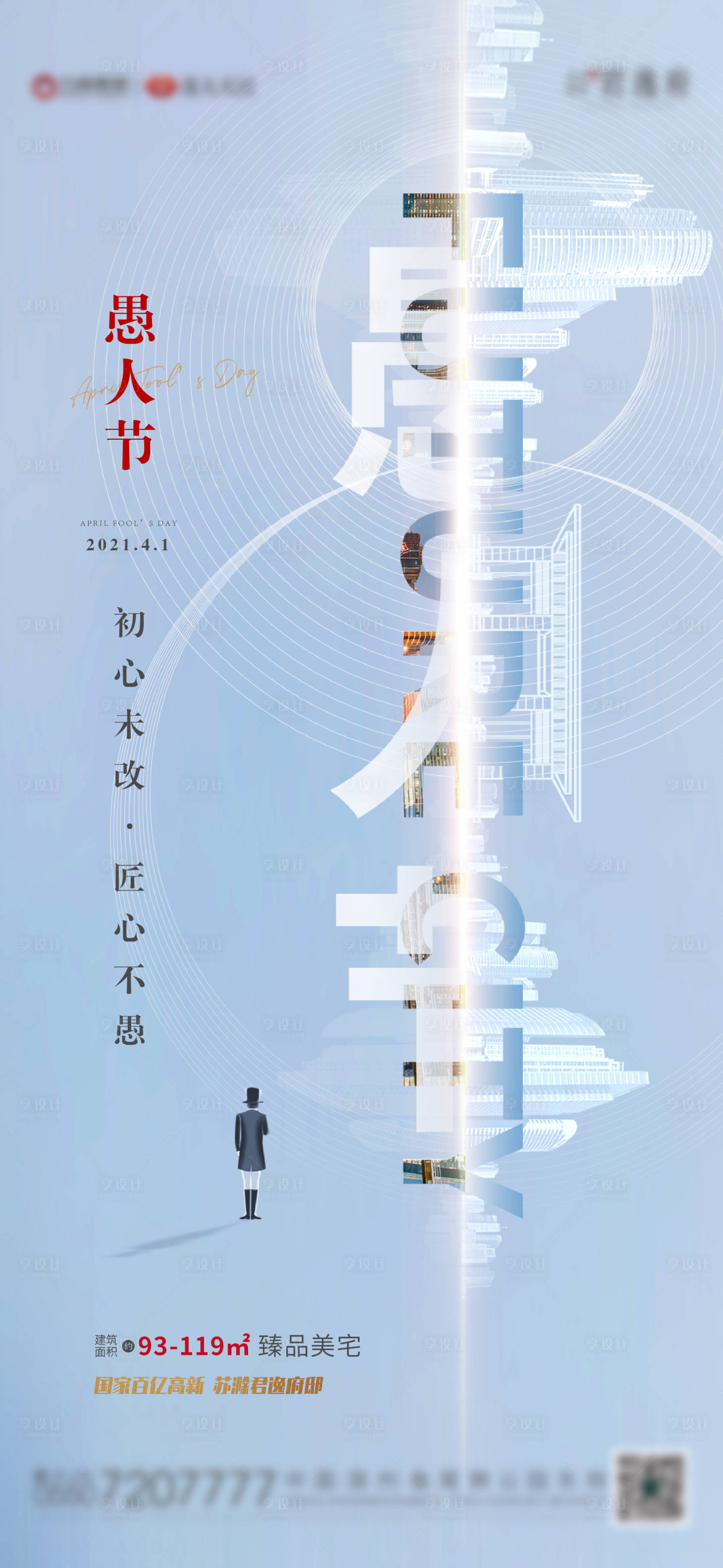 源文件下載【享設計】搜索編號：36810004005966770【地產愚人節海報】