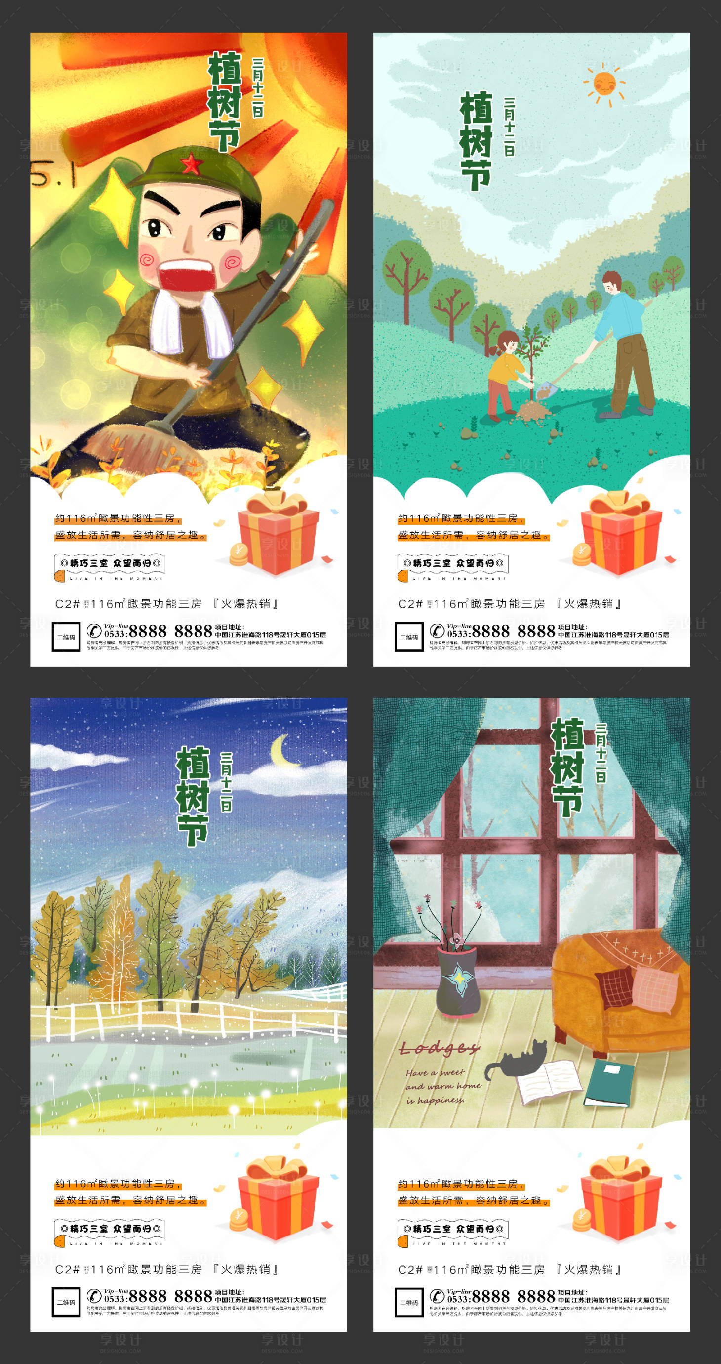 源文件下载【享设计】搜索编号：92900003641379607【地产植树节环保微信海报】