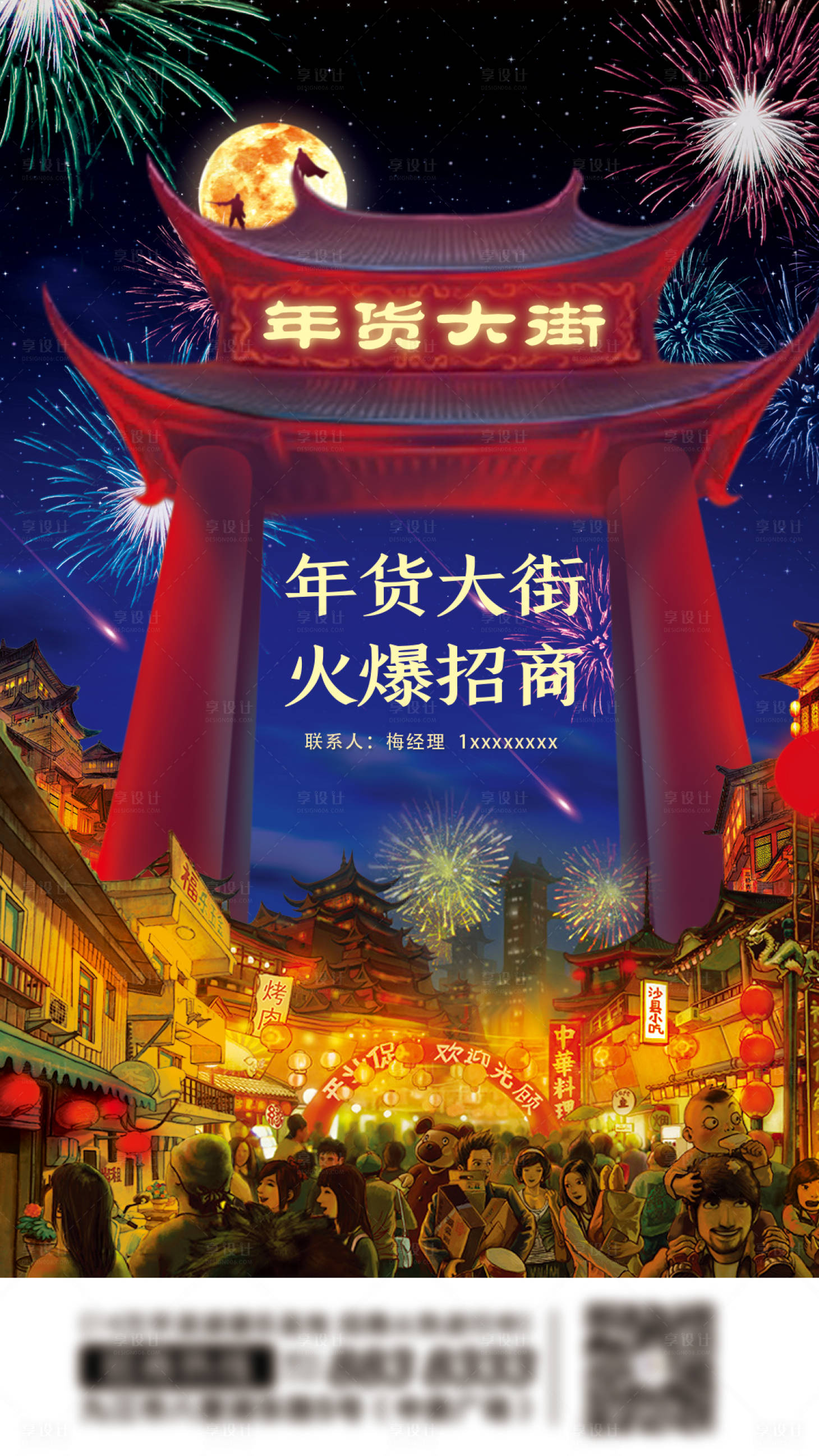 源文件下載【享設(shè)計(jì)】搜索編號(hào)：57650003986389758【年貨節(jié)招商海報(bào)】