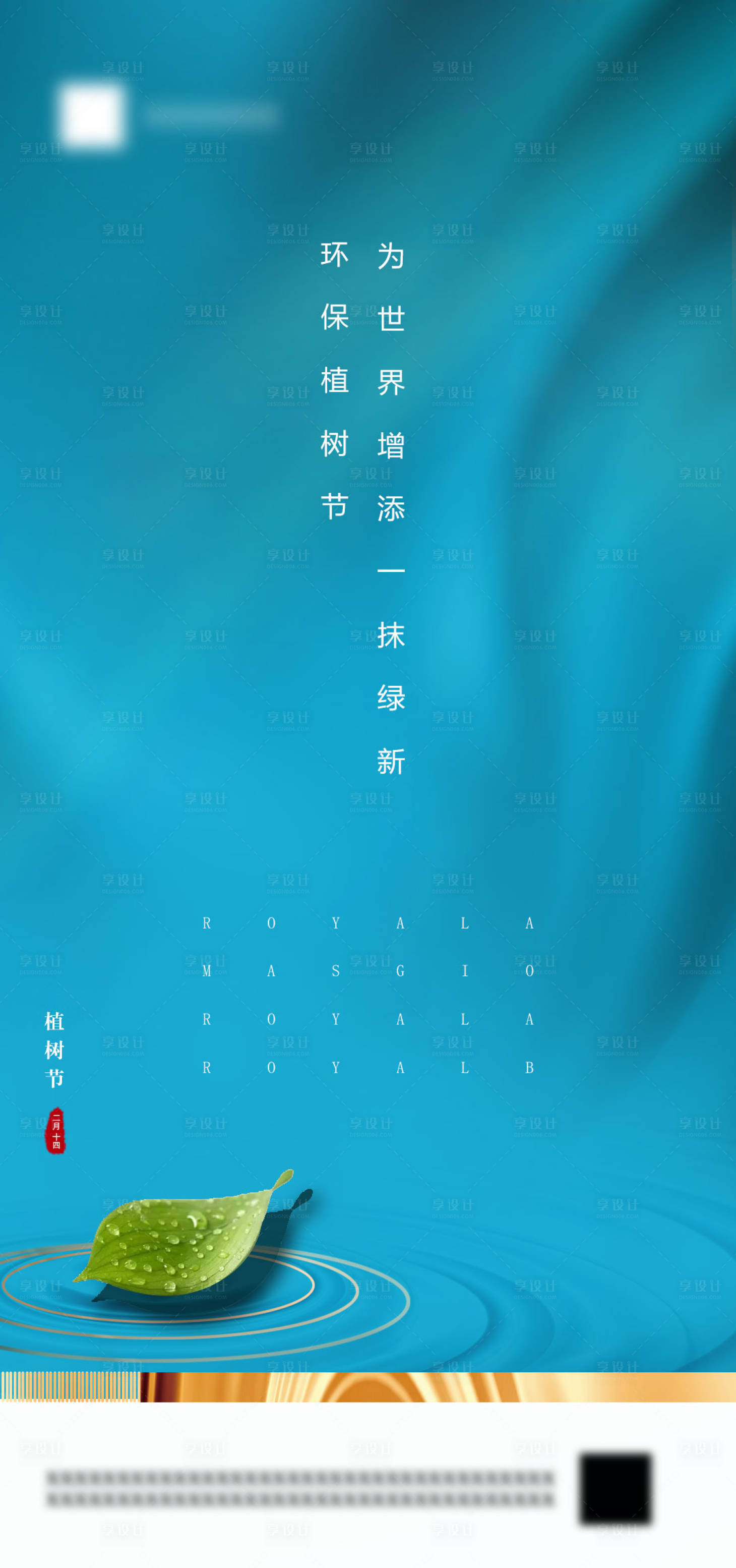 源文件下載【享設計】搜索編號：40120003734282570【植樹節節日海報】
