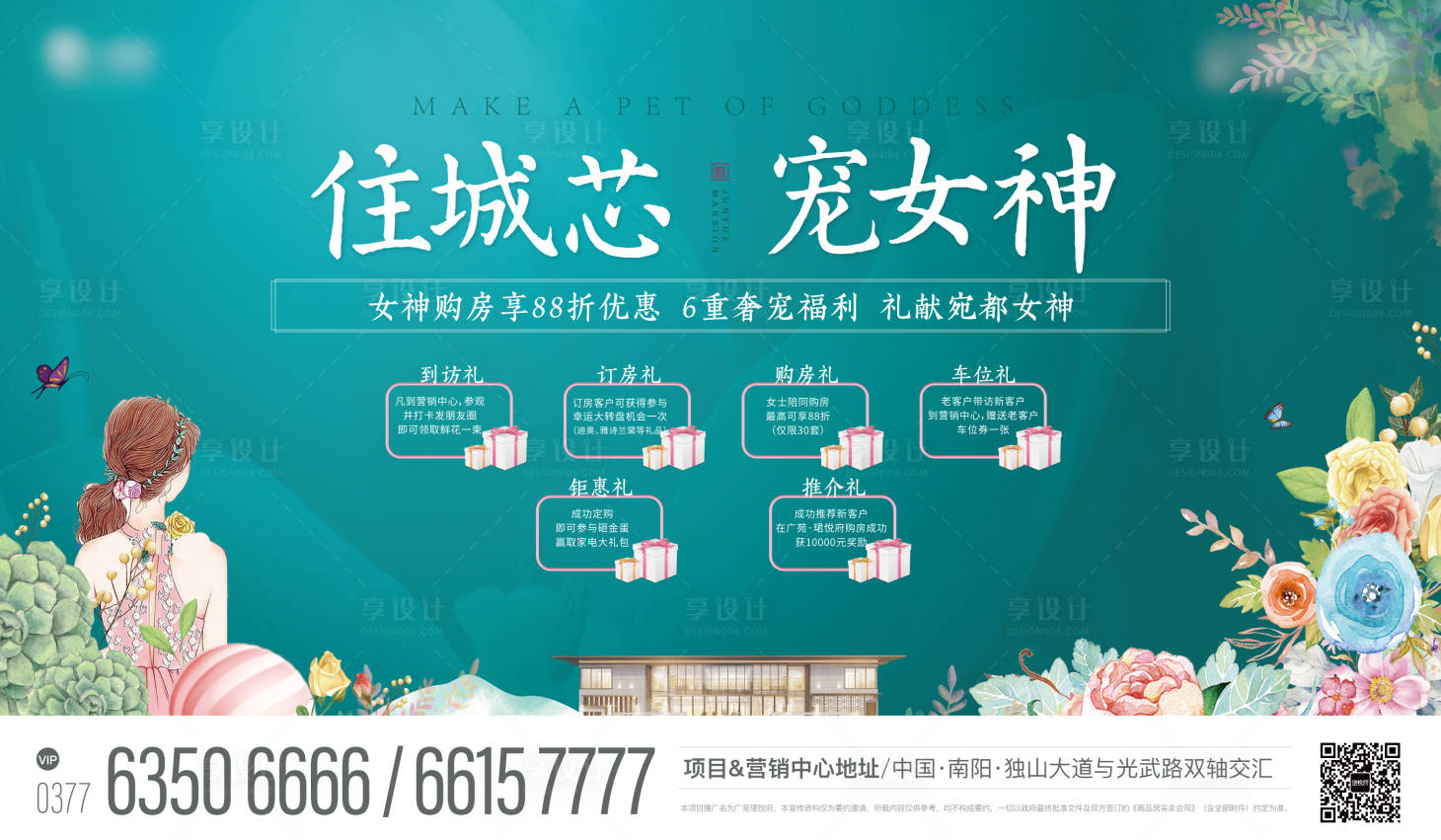 源文件下載【享設計】搜索編號：68340003750669188【地產女神節活動展板】