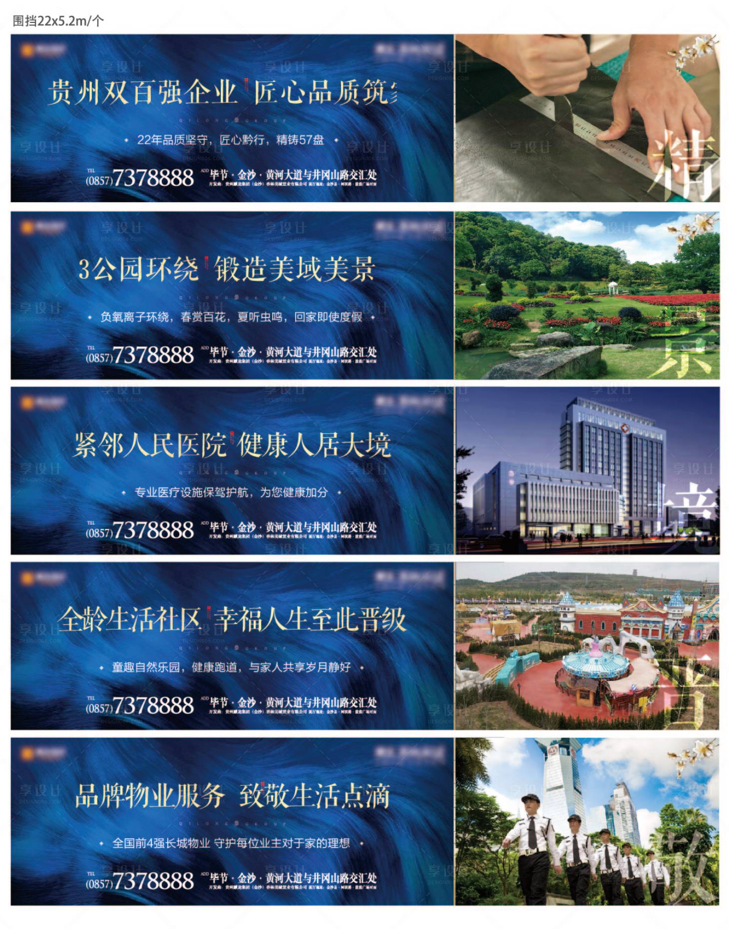 源文件下載【享設計】搜索編號：44820004011789800【地產圍擋】