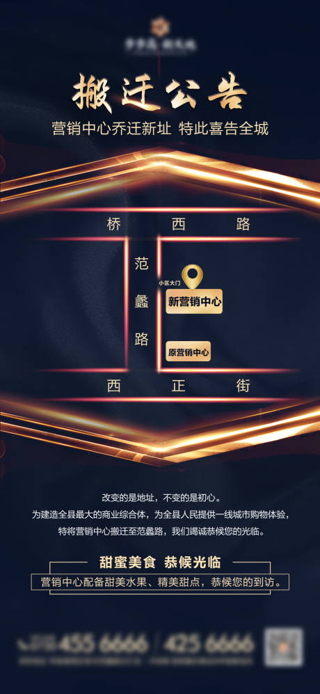 源文件下载【地产搬迁公告海报】编号：24180003868518826